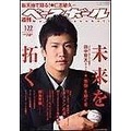 貳拾肆棒球-日本職棒週刊野球職棒雜誌2007/1/22田中的野望