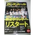 貳拾肆棒球-日本職棒週刊棒球職棒雜誌3.20號2006WBC第二輪川崎宗則封面