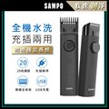 【SAMPO 聲寶】水洗式電動理髮刀 EG-Z2004L