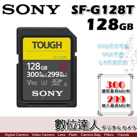 免運【數位達人】SONY SF-G 系列TOUGH SF-G128T 128GB / SD卡防水防塵