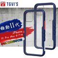TGViS 極勁2代 iPhone 12 Pro Max 6.7吋 個性撞色防摔手機殼 保護殼 (經典藍)