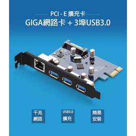 網卡 PCI-E網卡+USB集線器3.0 高速網卡 Giga網卡加Usb HUB3.0 多合一網卡 桌上型電腦、伺服器