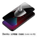 Benks V-Pro 防偷窺全覆蓋玻璃保護貼 for iPhone 12 mini 12 Pro 12 Pro Max(5.4吋 6.1吋 6.7吋)