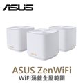 ASUS 華碩 ZENWIFI AX Mini XD4 三入組 AX1800 Mesh 雙頻全屋網狀 WiFi 6 無線路由器(分享器)