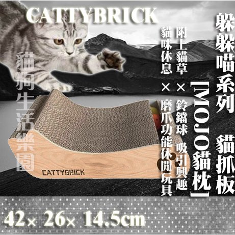 CATTYBRICK 躲躲喵系列 MOJO貓枕 貓抓板 1入