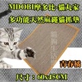 MDOBI摩多比-貓丸家 多功能天然麻繩貓抓墊-青春橘
