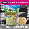 【3包免運賣場】Smart Cat 聰明貓第一結塊高粱砂 10磅(4.5kg)