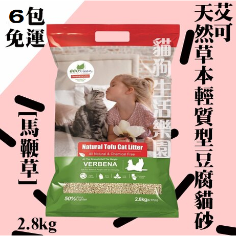 【6包免運賣場】ECO 艾可 天然草本輕質型豆腐貓砂 - 馬鞭草 (2.8kg)