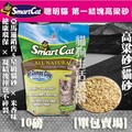 【單包賣場】Smart Cat 聰明貓第一結塊高粱砂 10磅(4.5kg)