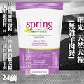 【犬糧】Spring Natural 曙光 無榖羊肉餐-24lb(10.8kg)
