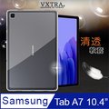 VXTRA 三星 Galaxy Tab A7 2020 10.4吋 清透磨砂質感 TPU保護軟套 T500 T505 T507