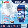 日本OXI WASH多用途去漬酵素氧系漂白粉680g/罐(彩色衣物可使用)