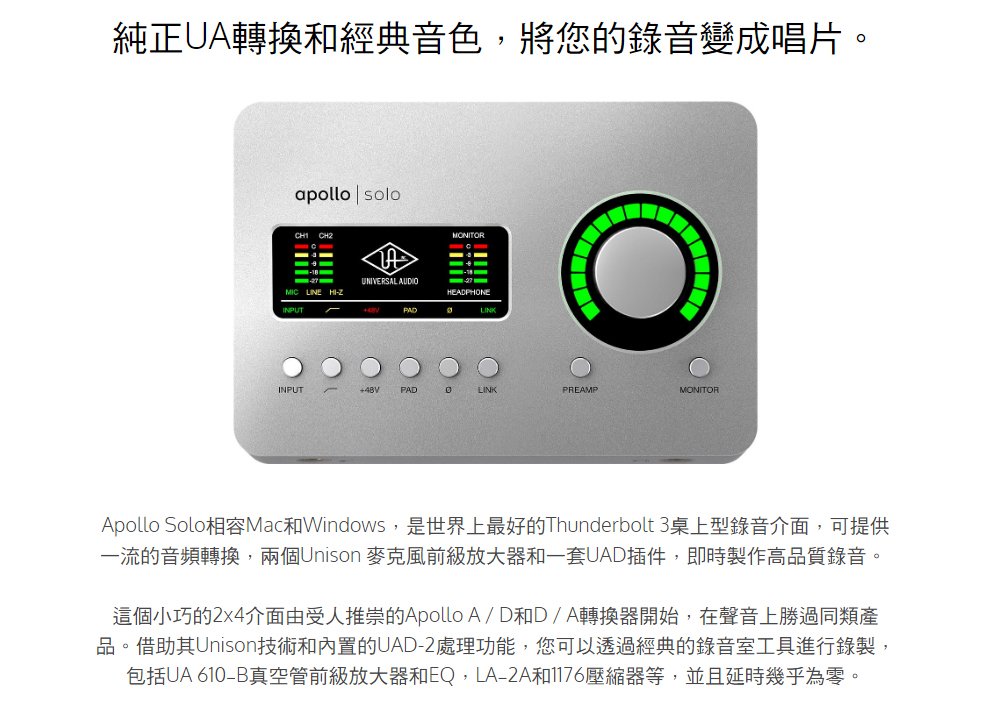 Universal Audio Apollo Solo 錄音介面USB版本｜ 民風樂府