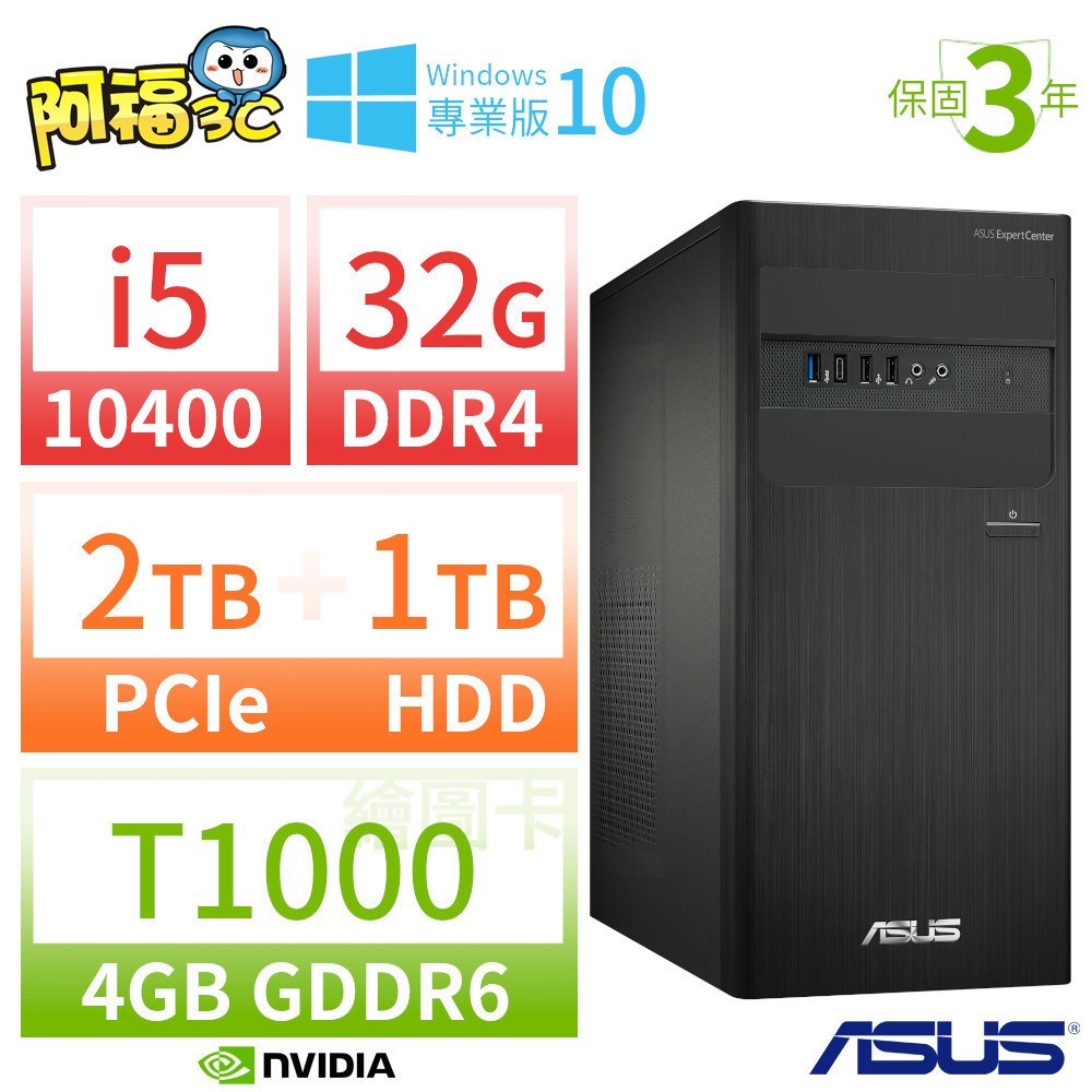 【阿福3C】ASUS 華碩 B460 商用電腦（i5-10400/32G/2TB+1TB/T1000/Win10專業版/三年保固）極速大容量