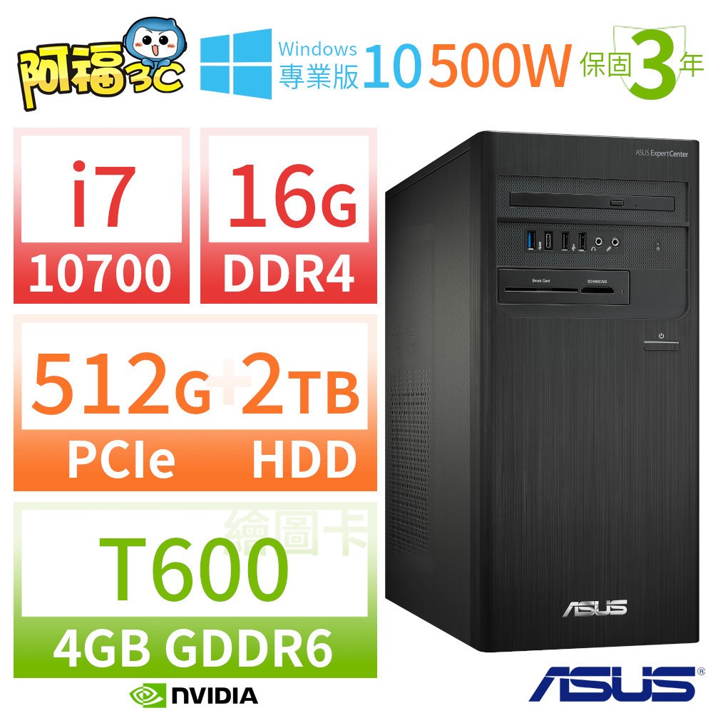 【阿福3C】ASUS 華碩 W700TA B460 商用電腦 i7-10700/16G/512G+2TB/T600/Win10專業版/500W/三年保固