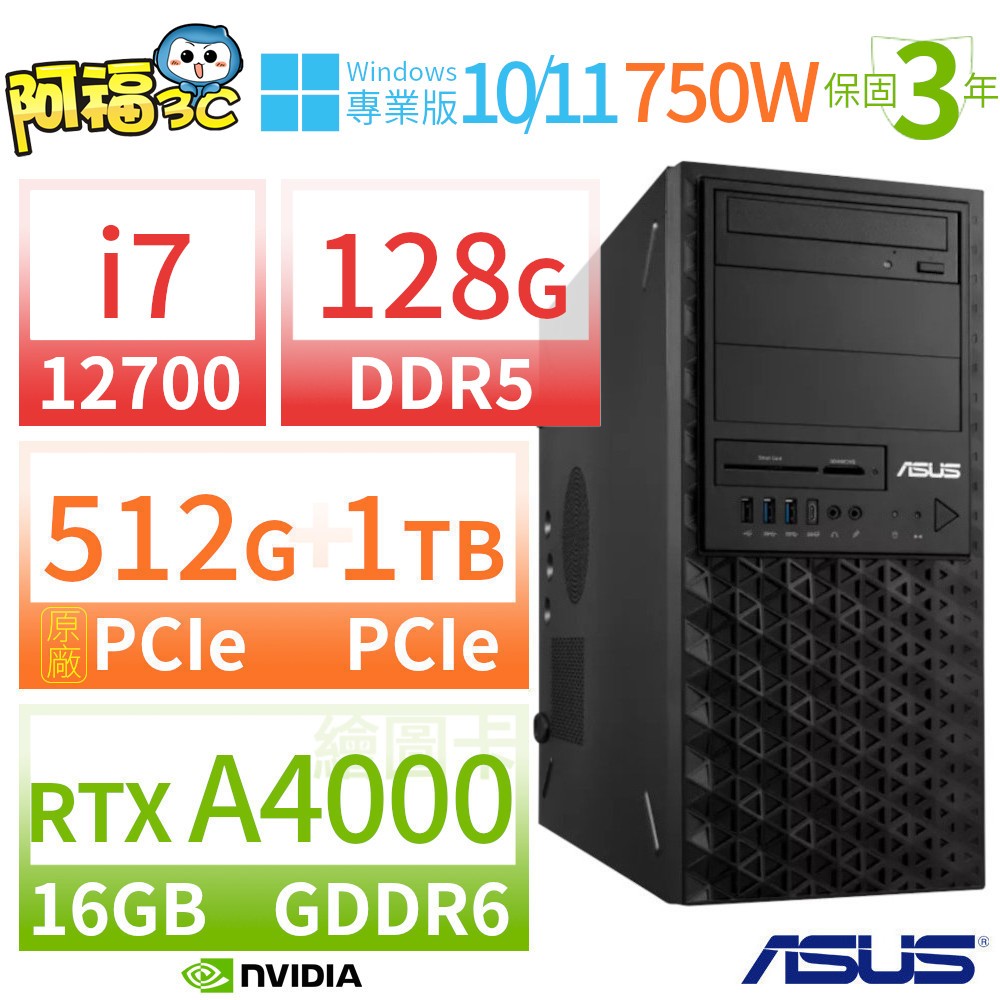 【阿福3C】ASUS 華碩 W680 商用工作站 i7-12700/128G/512G+1TB/RTX A4000 16G繪圖卡/Win11 Pro/Win10專業版/750W/三年保固