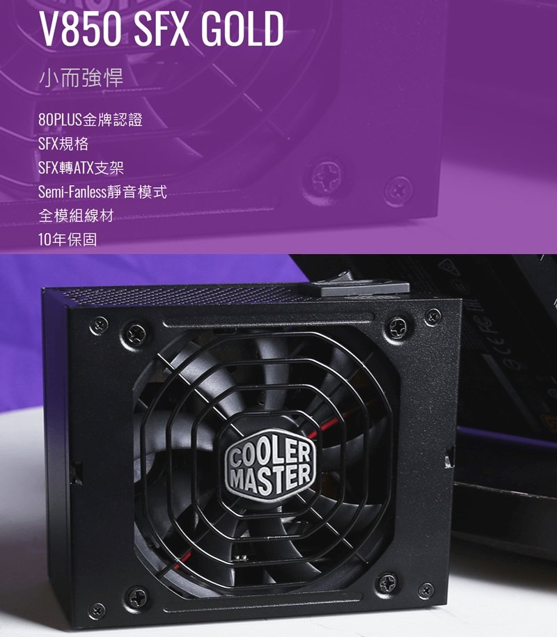 再再販！ cooler Edition master 超美品Cooler v850 sfx V850 pc電源