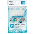 【好厝邊】日本 mameita LB-318 可吊掛 起泡網 衣物皂收納袋 肥皂網袋 香皂袋 31881