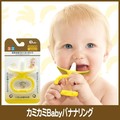 日本KJC EDISON 嬰兒香蕉型 手環型 牙膠 日本Edison 嬰兒 兒童 固齒器 香蕉造型