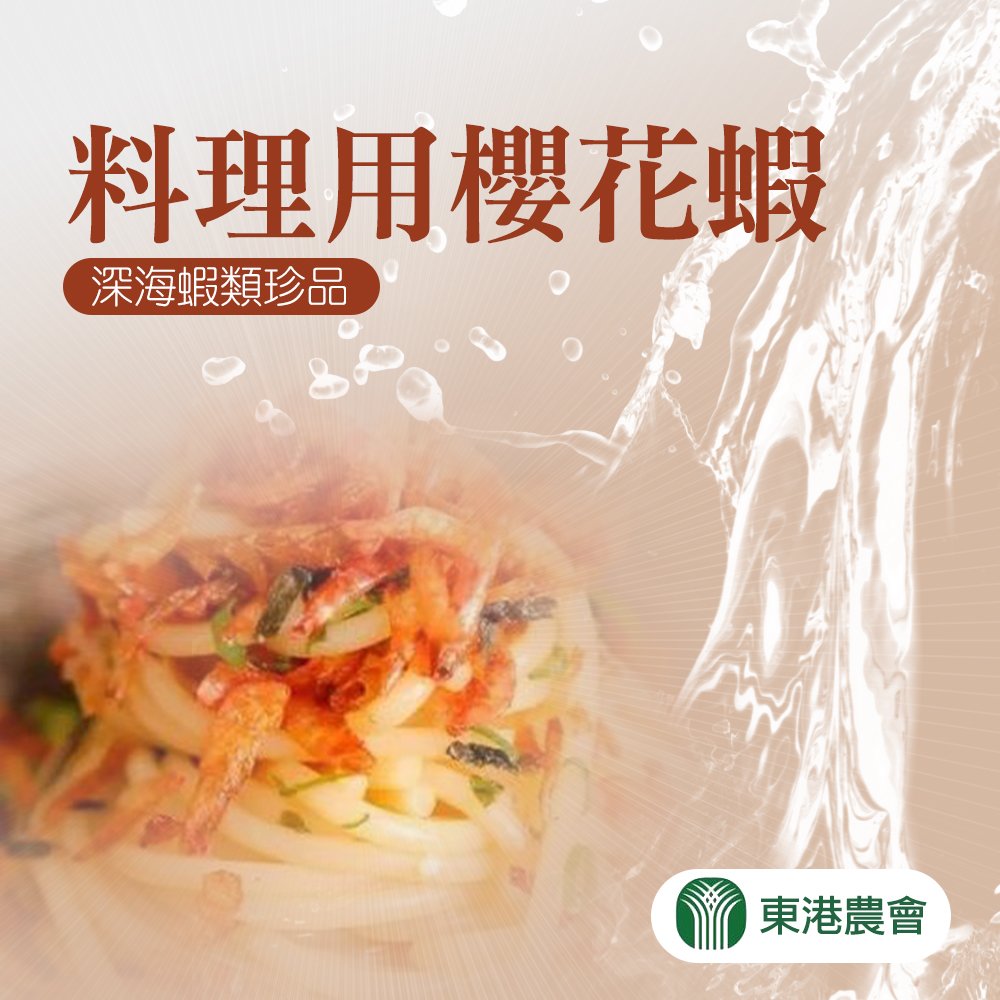 【東港農會】料理用櫻花蝦-100g-包 (2包組)
