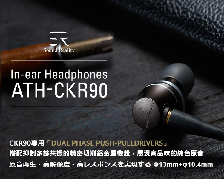 鐵三角ATH-CKR90 高音質耳塞式耳機- PChome 商店街