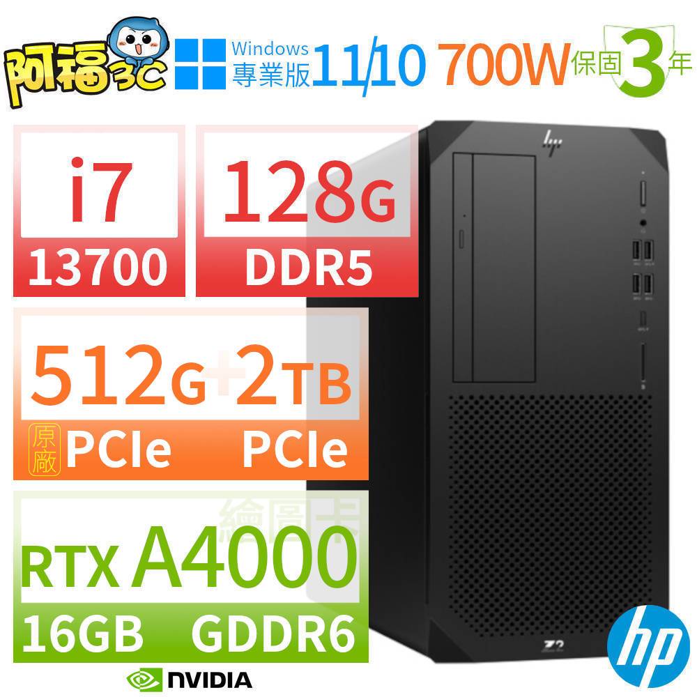 【阿福3C】HP Z2 W680商用工作站 i7-13700/128G/512G SSD+2TB SSD/RTX A4000/DVD/Win10 Pro/Win11專業版/700W/三年保固