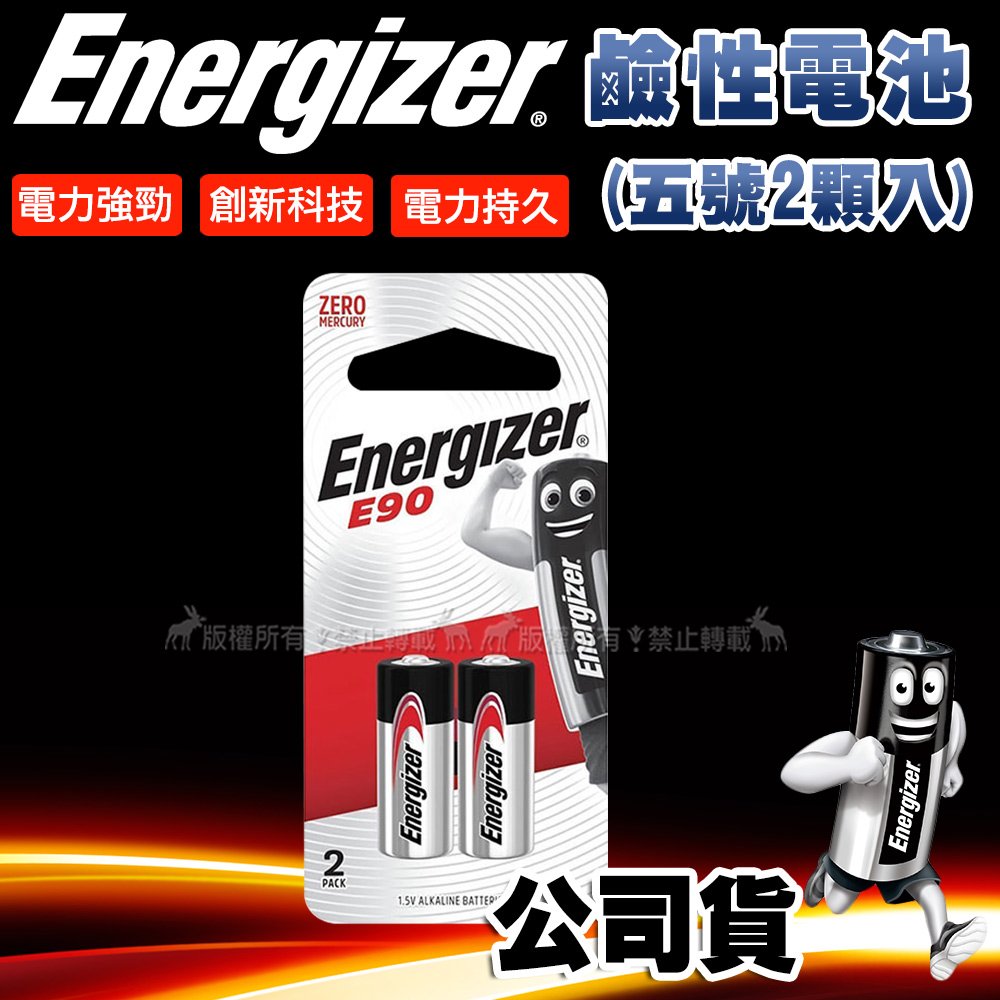 Energizer 勁量 N-LR1 E90 BP-2 持久型5號鹼性電池(2顆入)