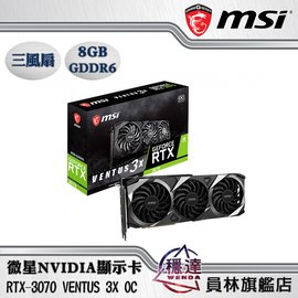 缺貨!【微星MSI】RTX3070 VENTUS 3X OC NVIDIA顯示卡- 穩達3C電腦組裝