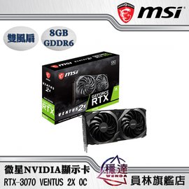 缺貨!【微星MSI】RTX3070 VENTUS 2X OC NVIDIA顯示卡- 穩達3C電腦組裝