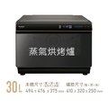 [ 桃園尚益] Panasonic國際牌30L蒸氣烘烤爐 NU-SC300B 出清特價