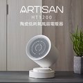 【ARTISAN】陶瓷低耗氧風扇電暖器/白 HT1200