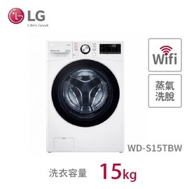 LG 樂金 15公斤 WiFi蒸洗脫滾筒洗衣機 冰磁白(WD-S15TBW)