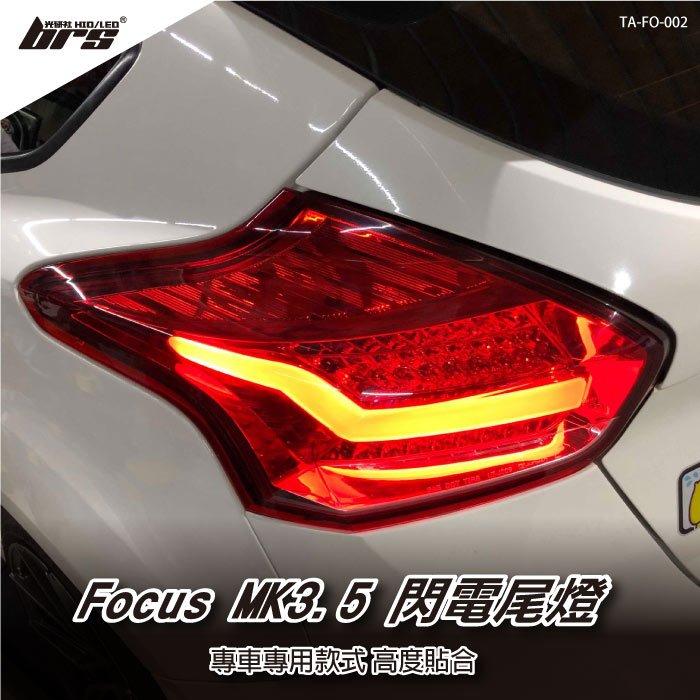 【brs光研社】TA-FO-002 Focus MK3.5 閃電 紅殼 尾燈 Ford 福特 LED 導光條