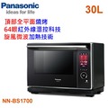 【佳麗寶】-留言再享折扣(Panasonic國際)30L蒸烘烤微波爐 NN-BS1700