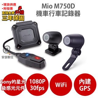 MIO M750D【送32G+拭鏡布】Sony Starvis 感光元件 WIFI GPS 前後雙鏡 機車行車記錄器 紀錄器 M797 M772 M777