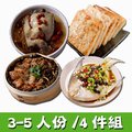 【華得水產】3-5人年菜預購4件組!招財福氣組