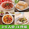 【華得水產】3-5人年菜預購4件組!海味人氣組