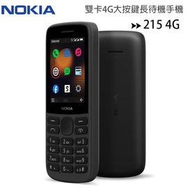 NOKIA 215 4G 雙卡4G大按鍵長待機最信任手機