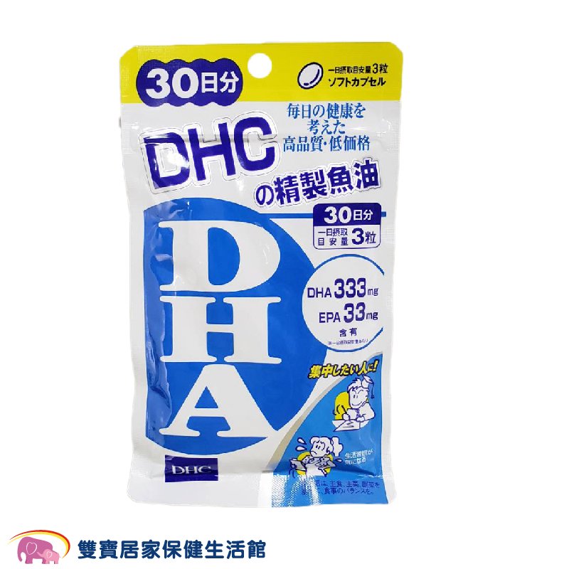 DHC 精製魚油(DHA) 30日份/90粒 日本製 公司貨 保健食品