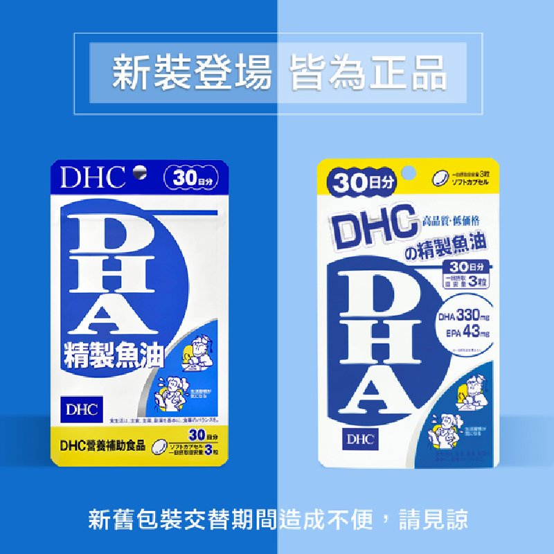 DHC 精製魚油(DHA) 30日份/90粒日本製公- 雙寶居家保健生活館｜PChome