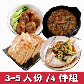 【華得水產】3-5人年菜預購4件組!黑白賣人氣組