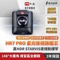 PX大通HR7PRO星光夜視行車紀錄器SONY感光元件GPS區間測速記錄器