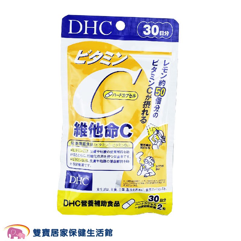 DHC 維他命C 30日份/60粒 日本原裝 公司貨 保健食品
