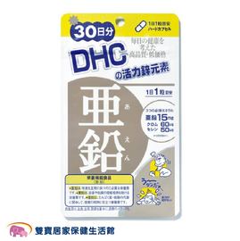 DHC 活力鋅元素 30日份/30粒 日本原裝 公司貨 保健食品