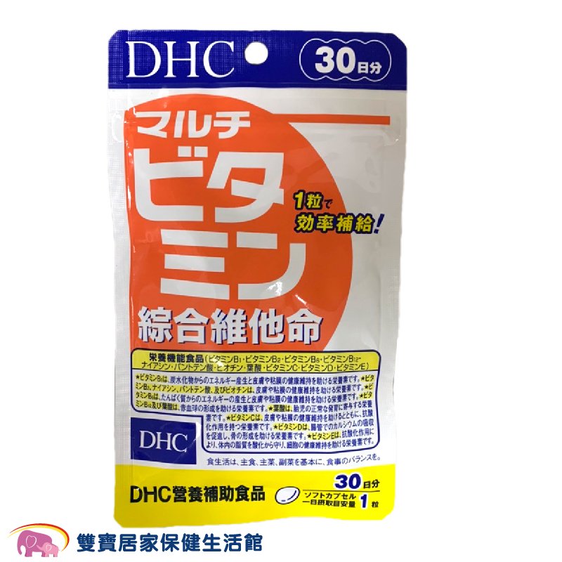 DHC 綜合維他命 30日份/30粒 日本原裝 公司貨 保健食品