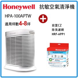 HPA-100APTW Honeywell 抗敏系列空氣清淨機 【搭HRF-APP1 CZ 除臭濾網1盒】原廠公司貨