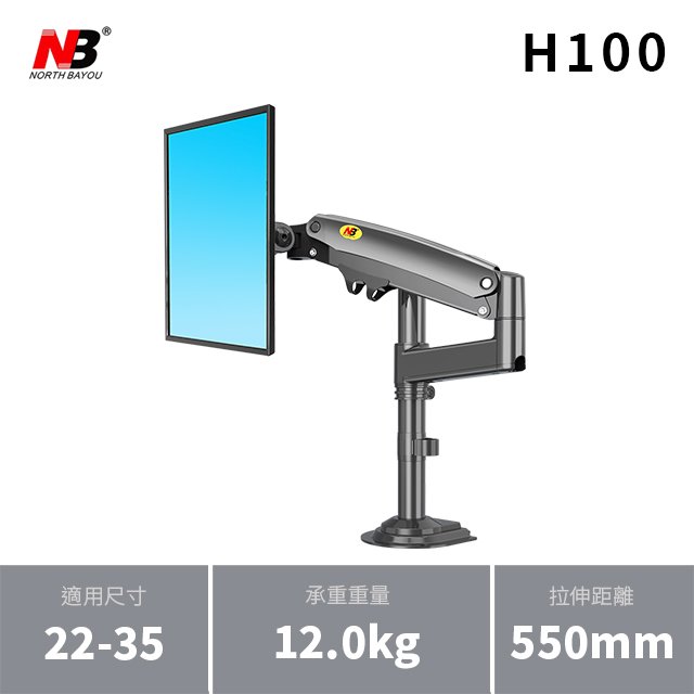 NB H100 / 22-35吋桌上型液晶電視螢幕壁掛架 伸縮 顯示支架 萬向升降旋轉 氣壓螢幕架