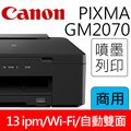 Canon PIXMA GM2070 原廠大供墨黑白印表機