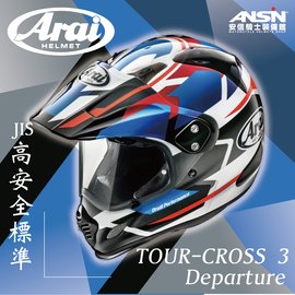 安信騎士] 日本Arai TOUR-CROSS 3 Departure 彩繪藍滑胎帽越野帽鏡片