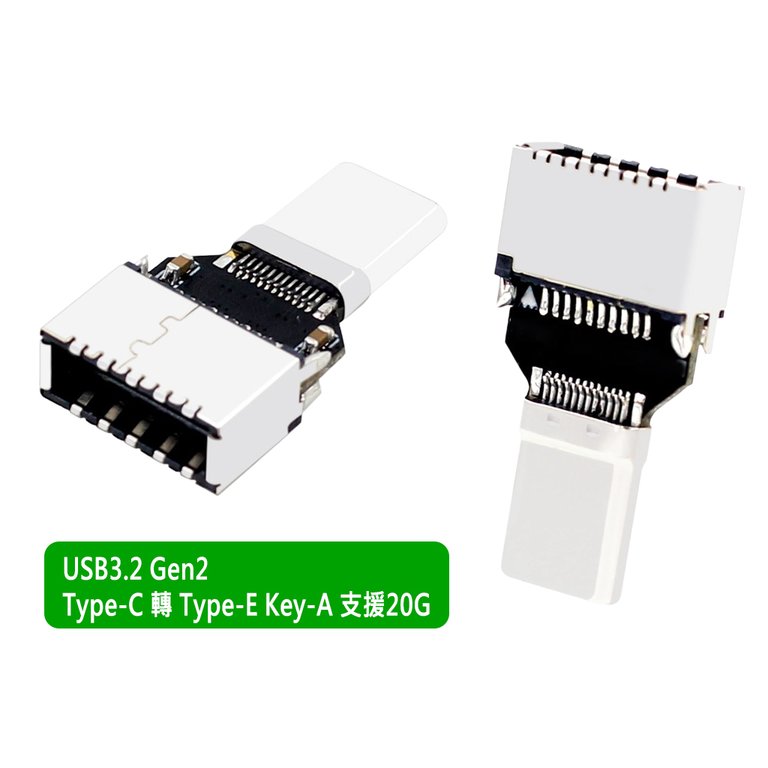 台灣出貨 USB Type-C公 轉 Type-E 母 電腦主機 前置 TYPE-C 轉接頭 一年保 支援20Gbps